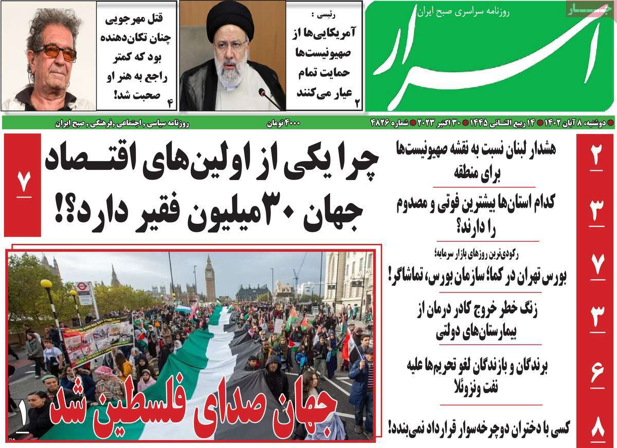 روزنامه اسرار