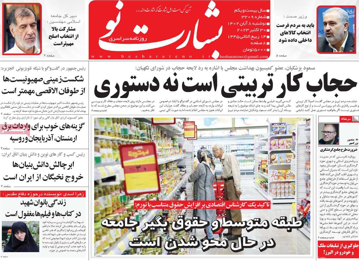 روزنامه بشارت نو