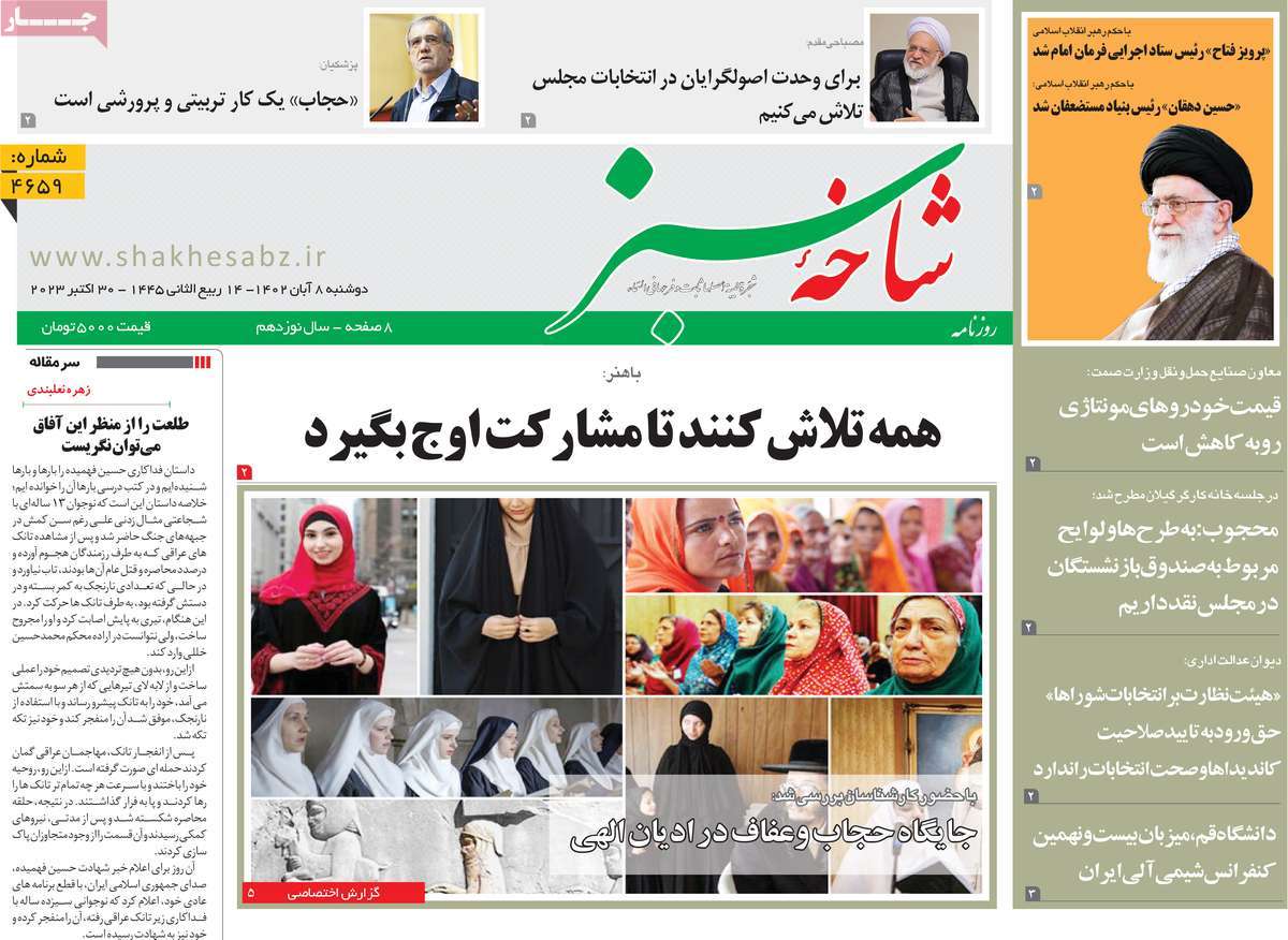 روزنامه شاخه سبز