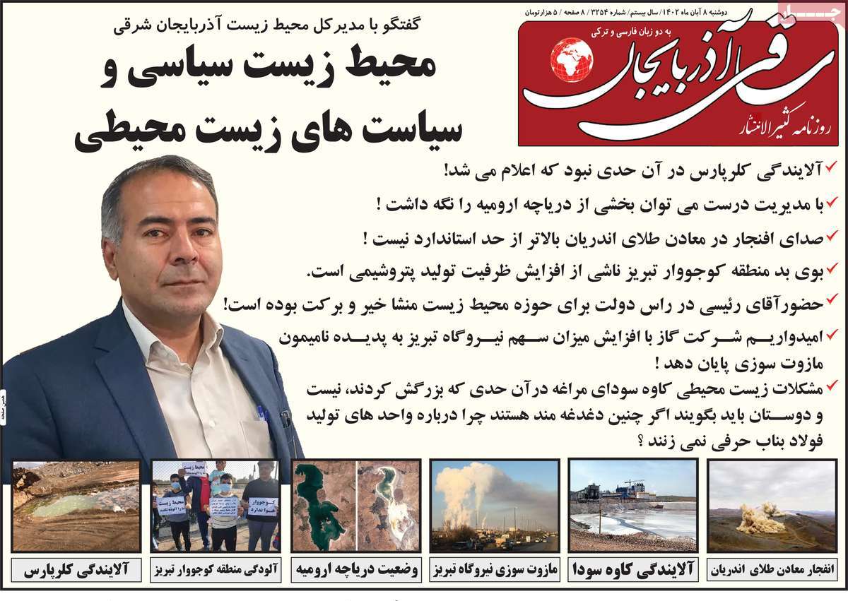 روزنامه ساقی آذربایجان