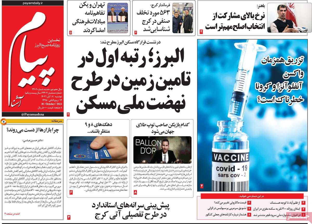 روزنامه پیام آشنا