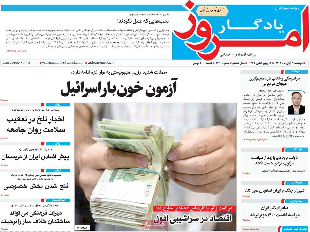 روزنامه یادگار امروز
