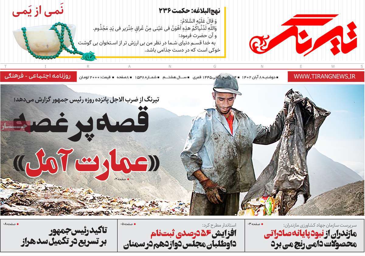 روزنامه تیرنگ
