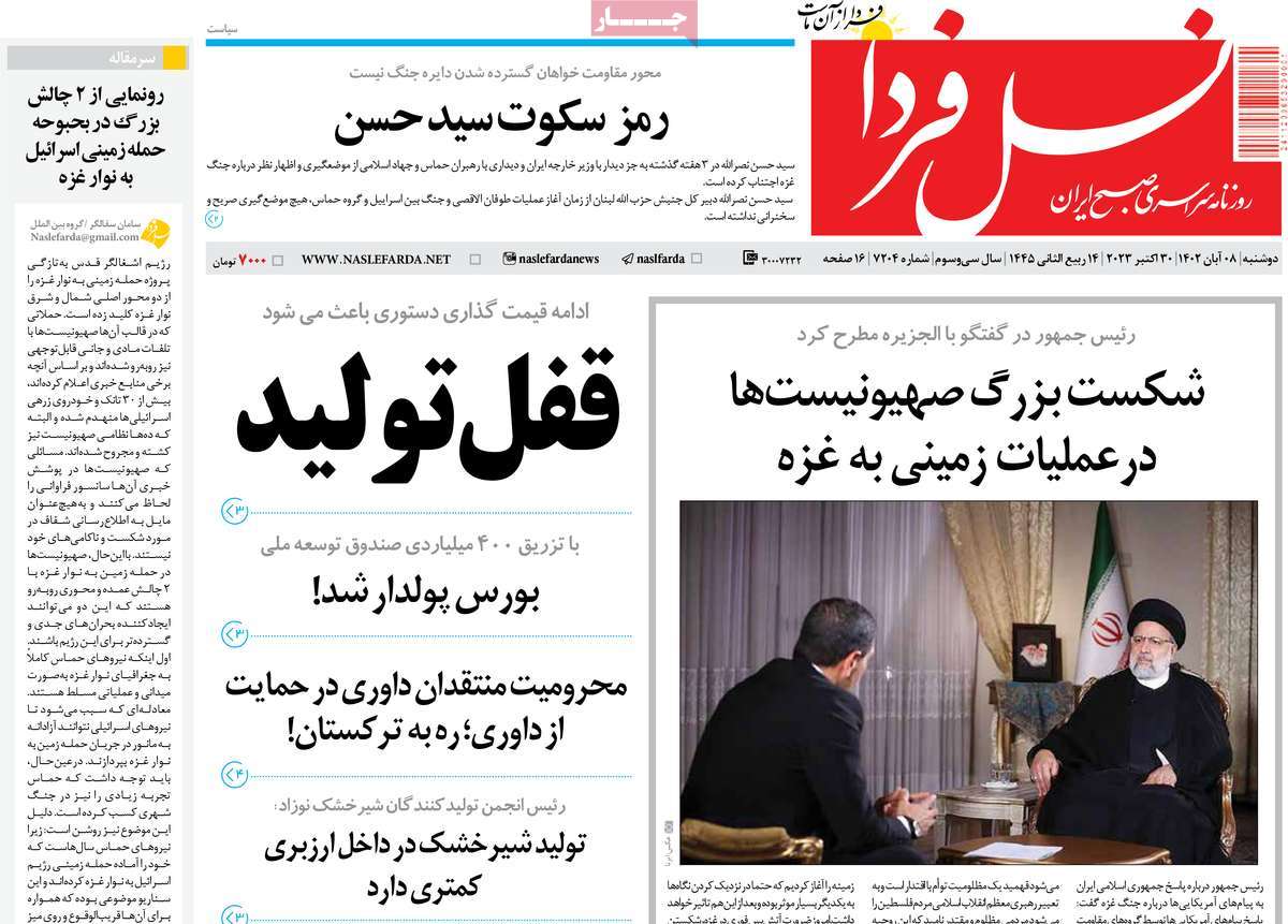 روزنامه نسل فردا