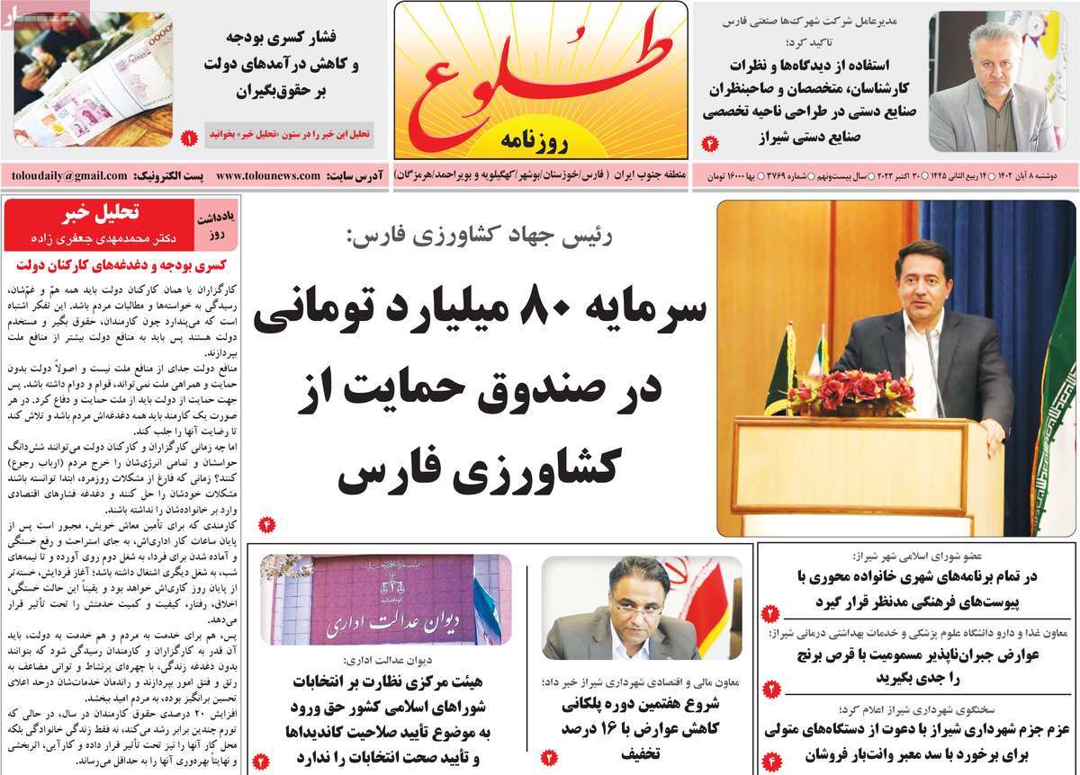 روزنامه طلوع