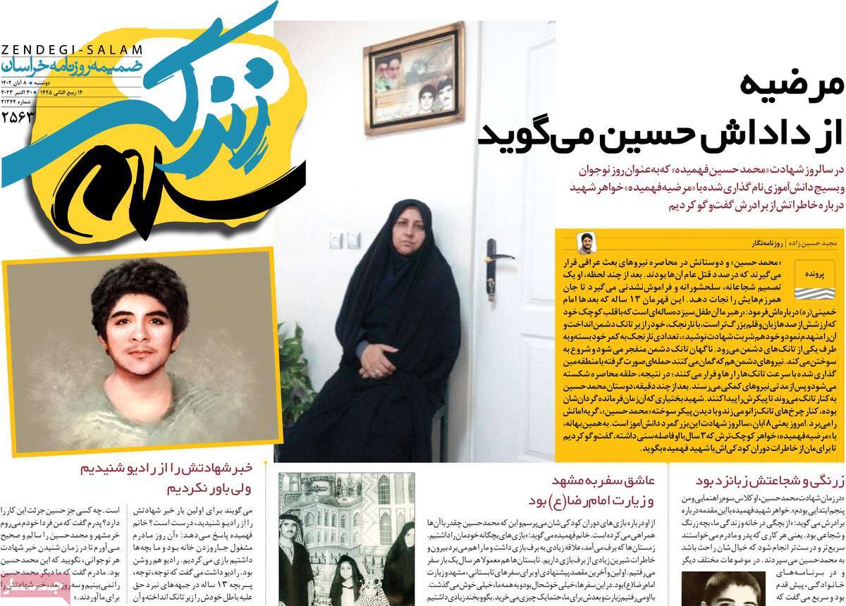 روزنامه زندگی سلام