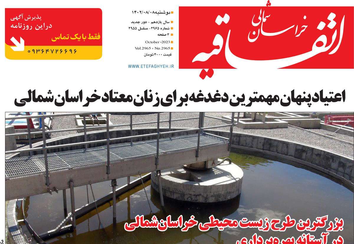 روزنامه اتفاقیه خراسان شمالی