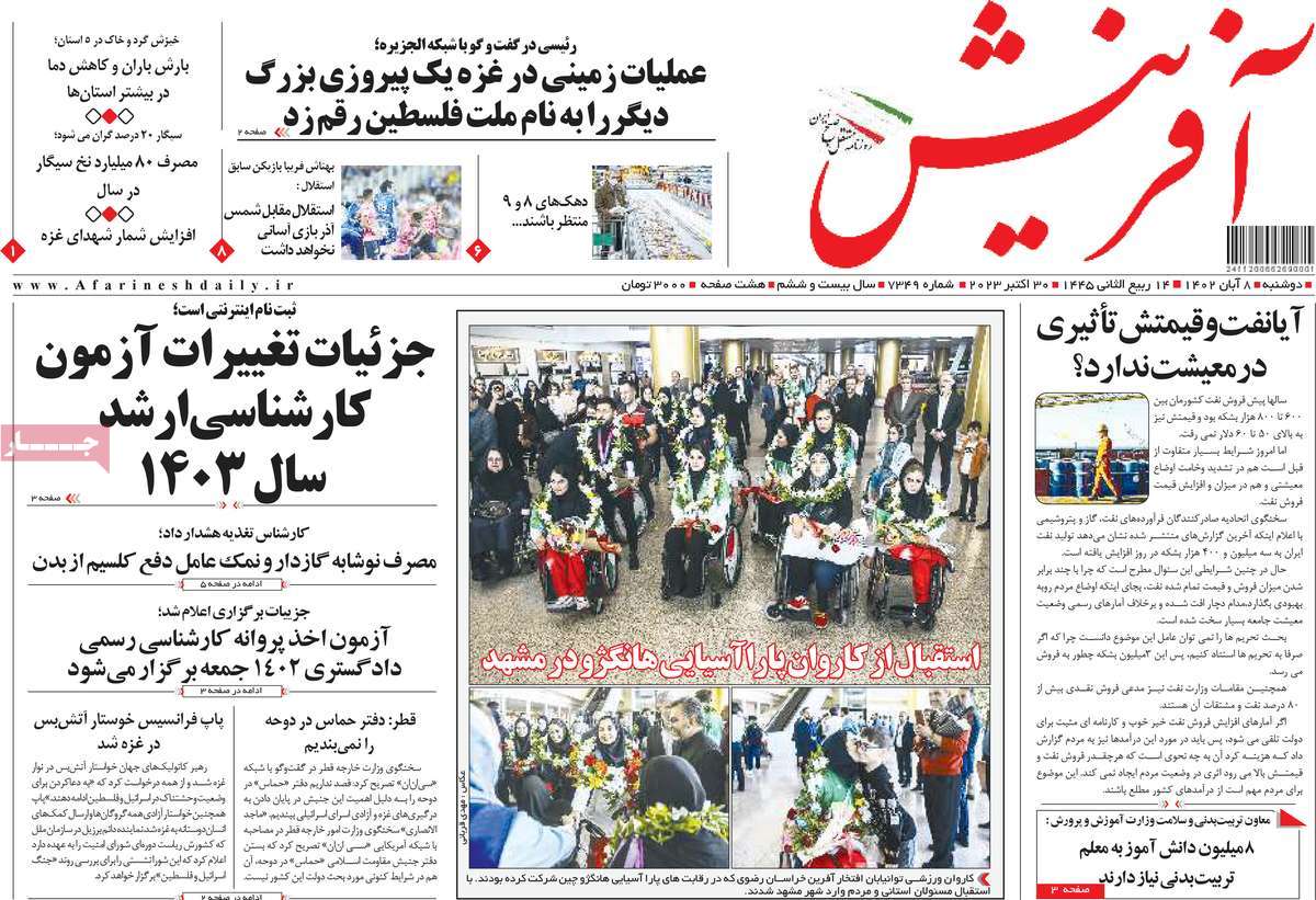 روزنامه آفرینش