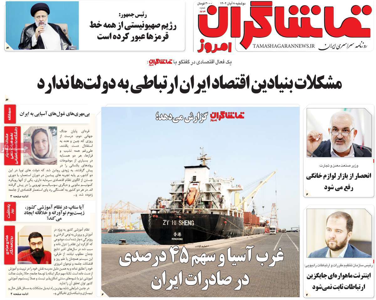 روزنامه تماشاگران امروز