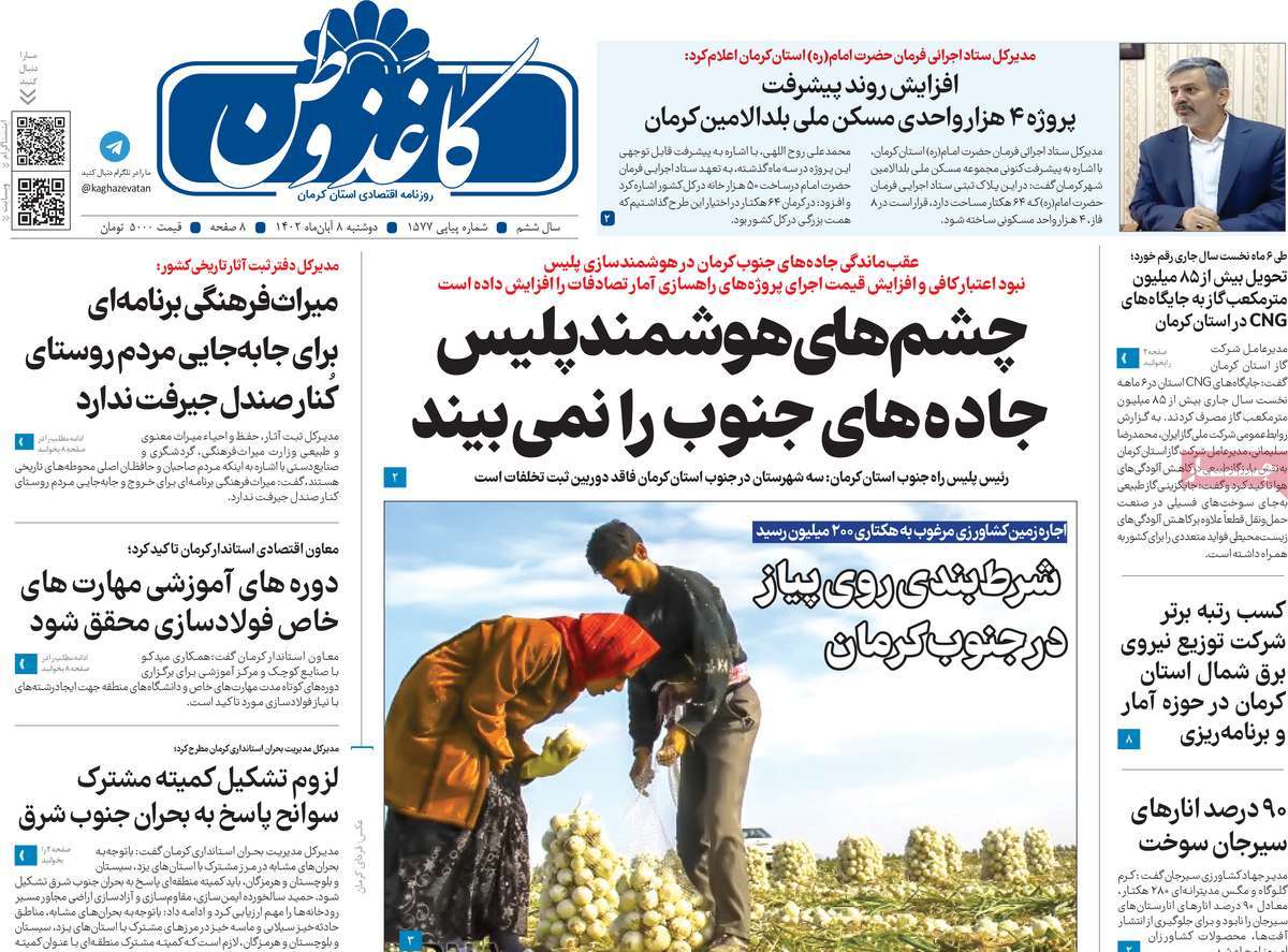 روزنامه کاغذ وطن