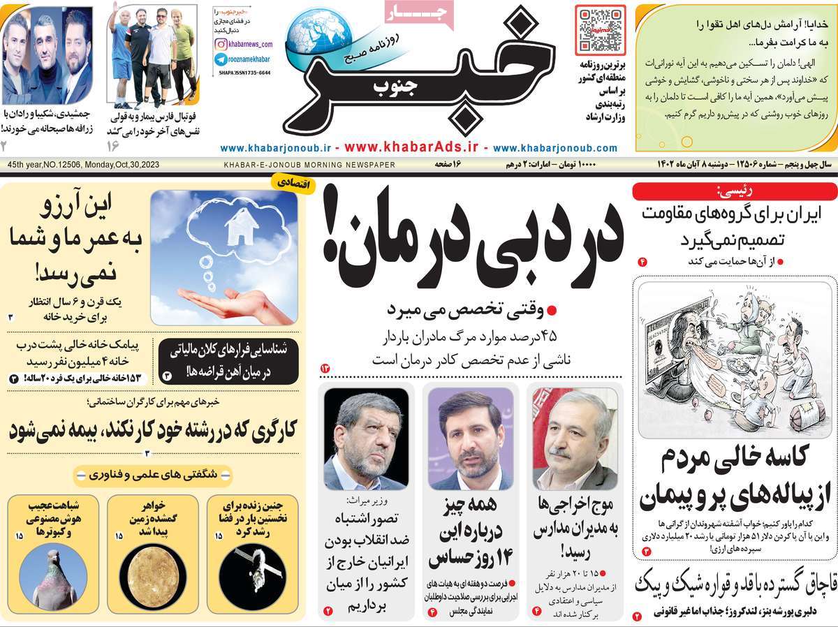 روزنامه خبرجنوب
