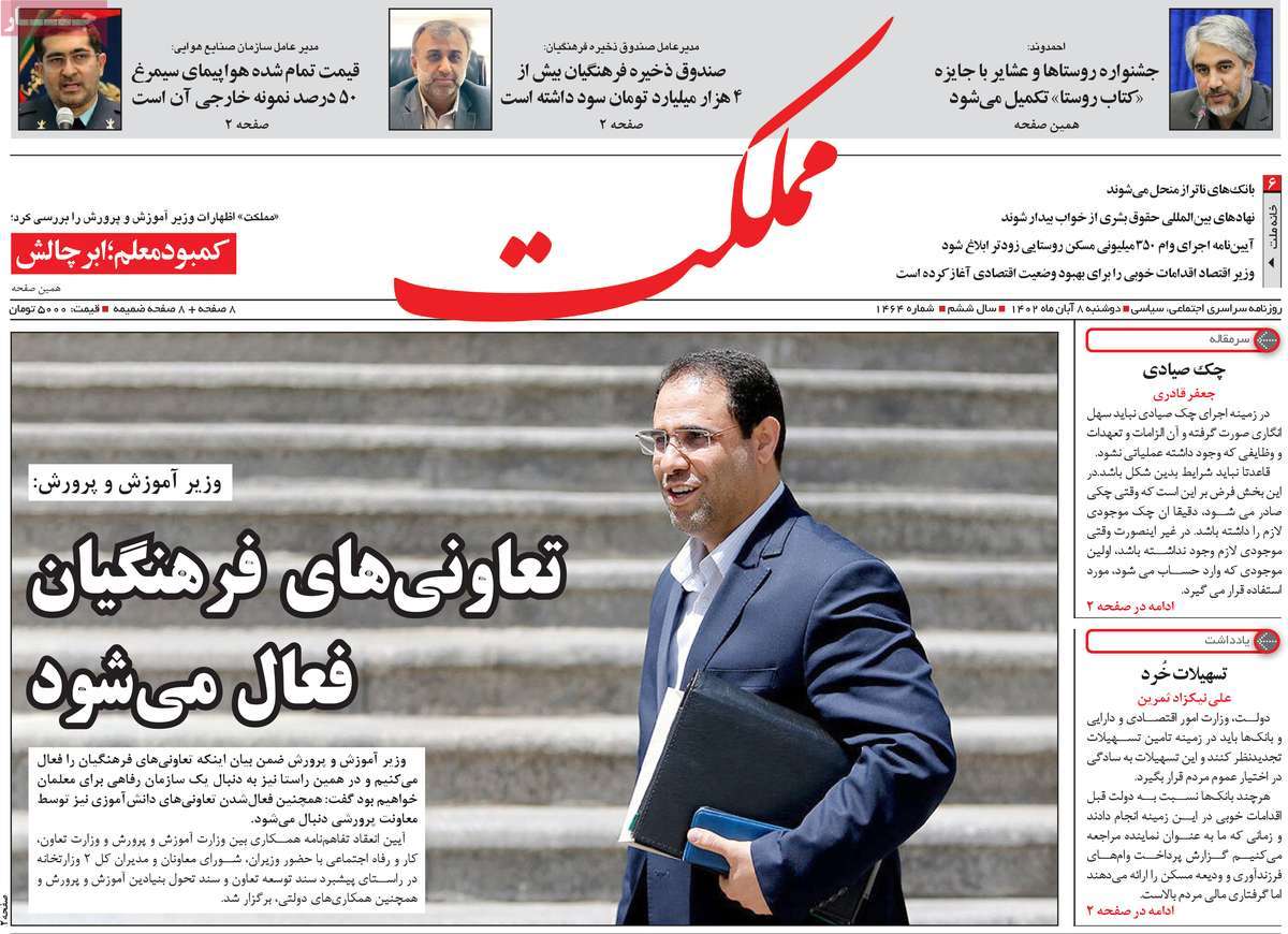 روزنامه مملکت