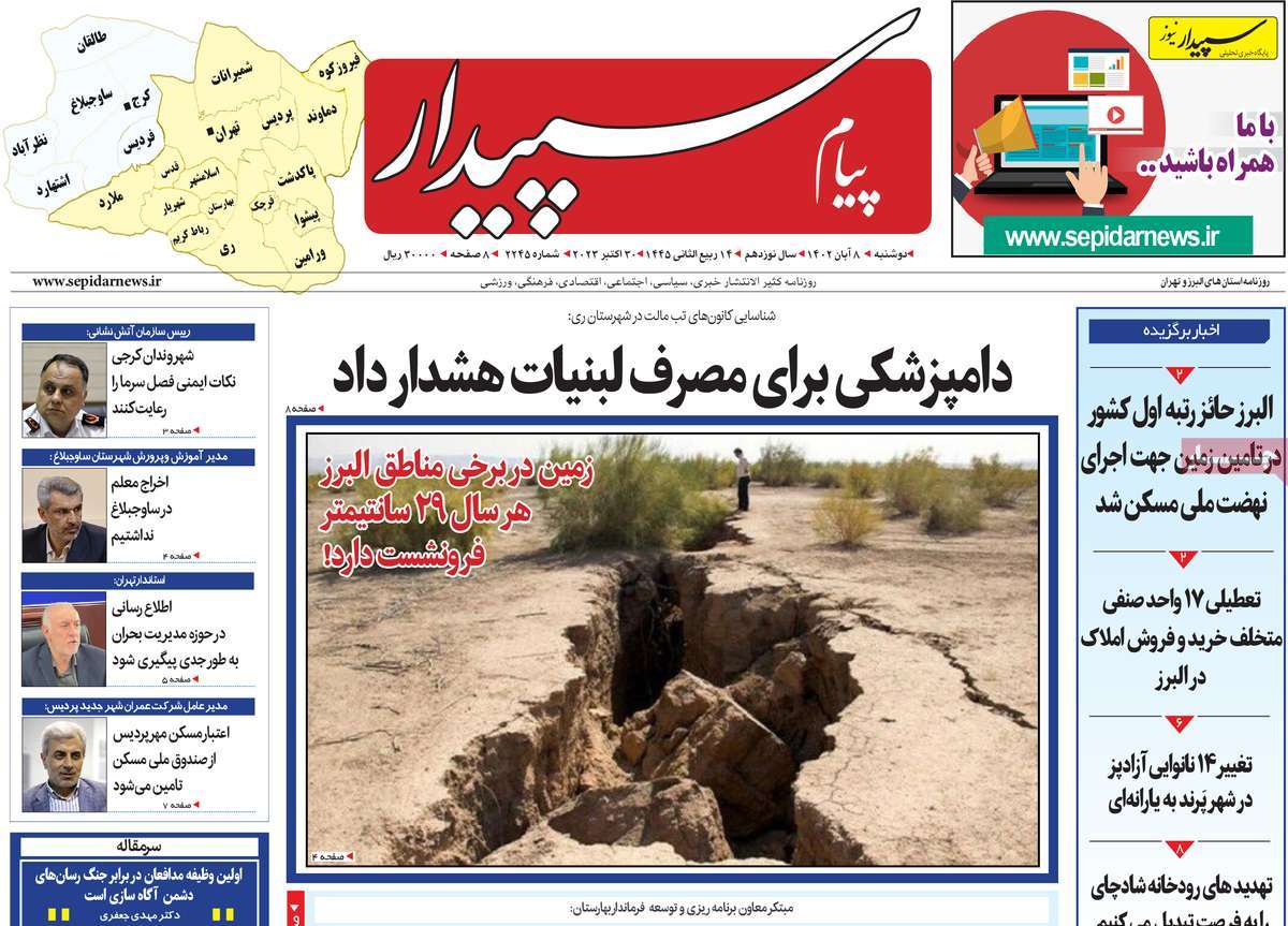 روزنامه پیام‌ سپیدار