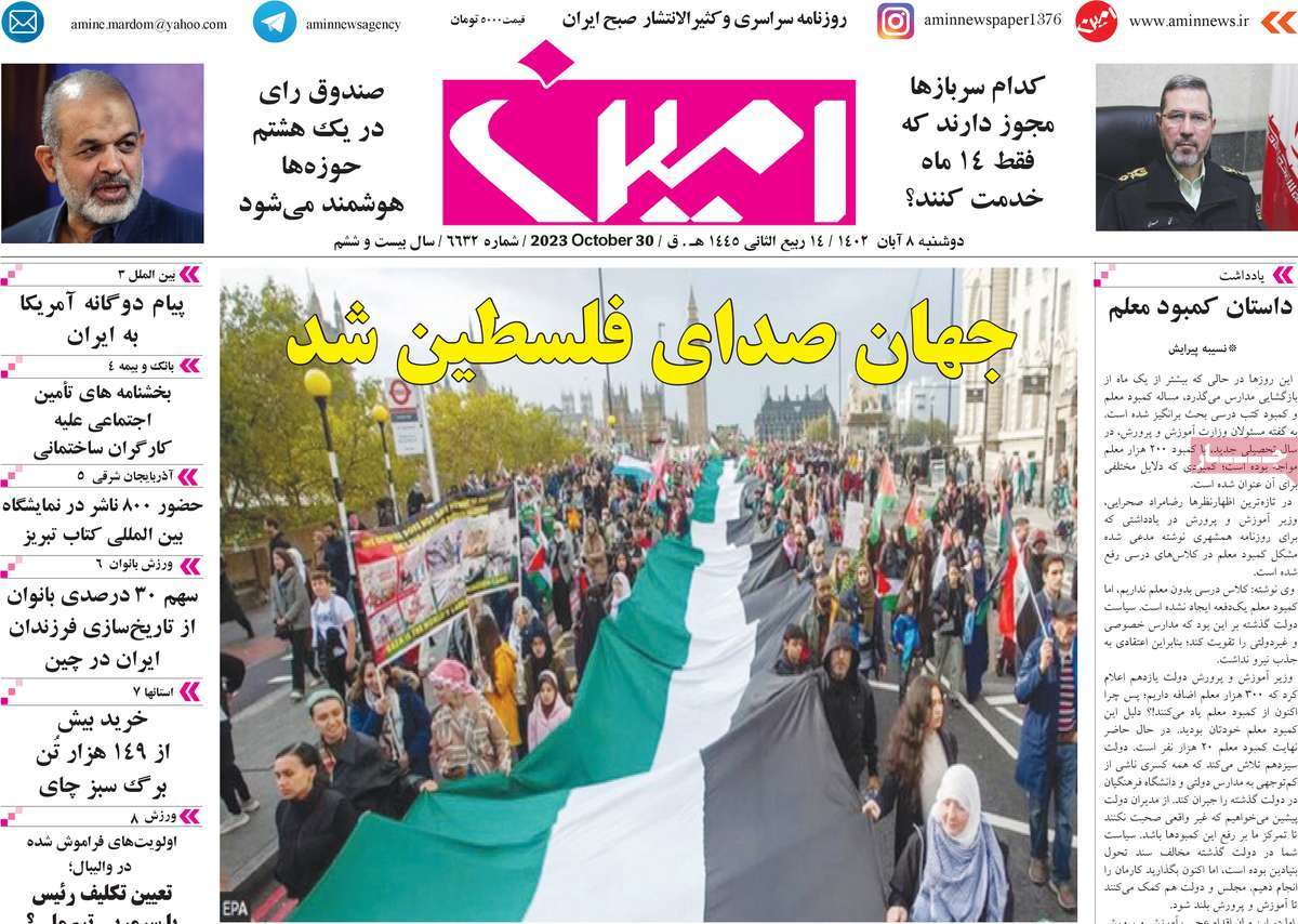 روزنامه امین
