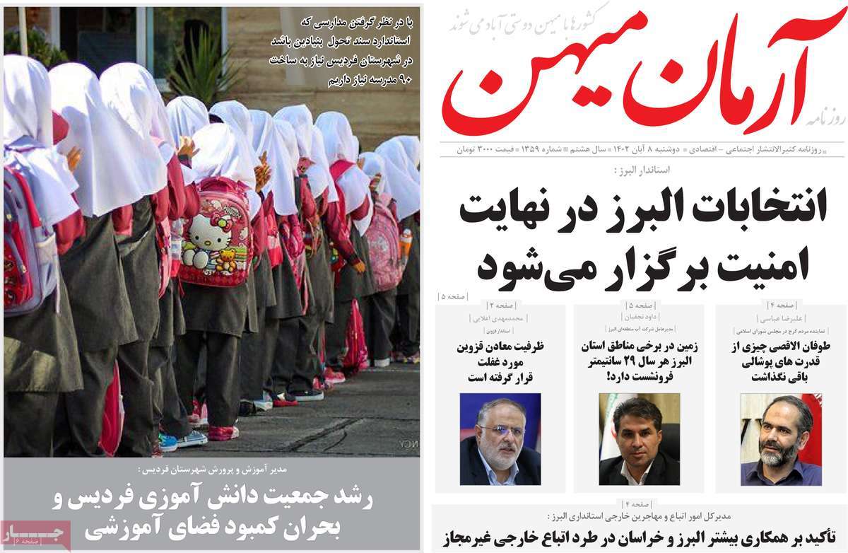 روزنامه آرمان میهن