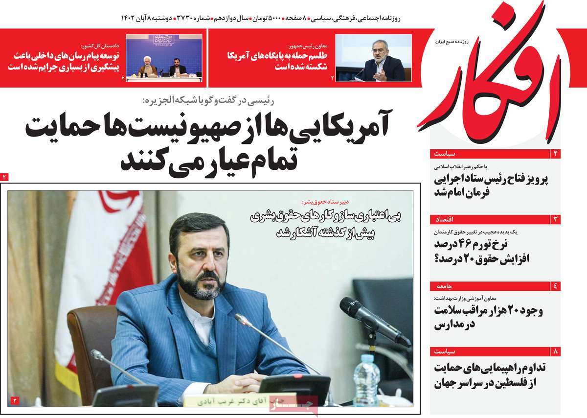 روزنامه افکار