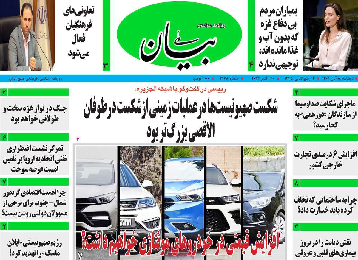 روزنامه بیان ملی