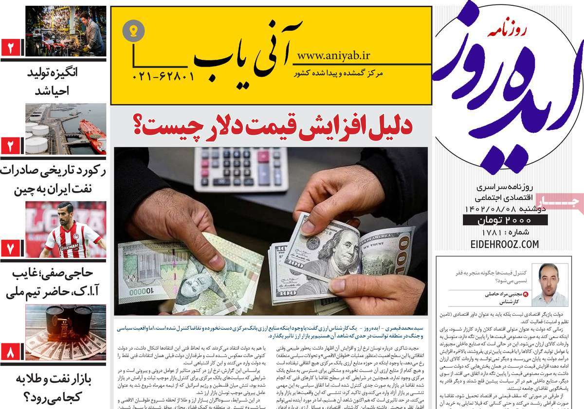 روزنامه ایده روز