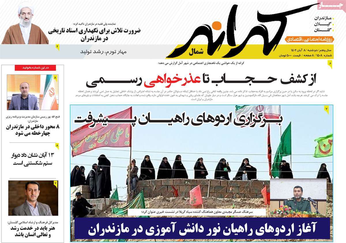روزنامه کرانه شمال