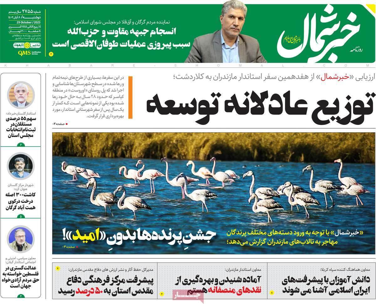 روزنامه خبرشمال