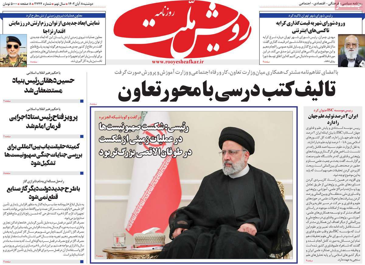 روزنامه رویش ملت