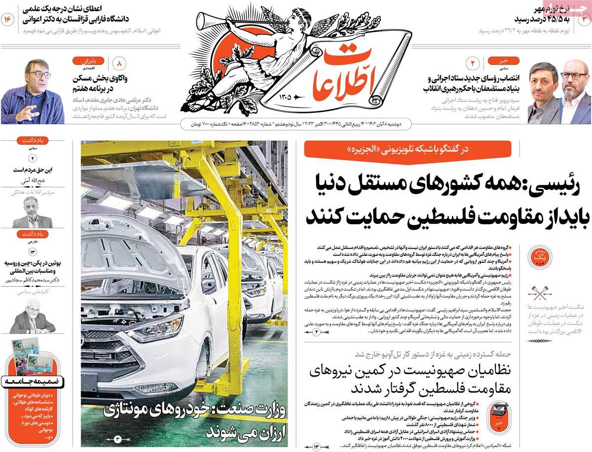 روزنامه اطلاعات