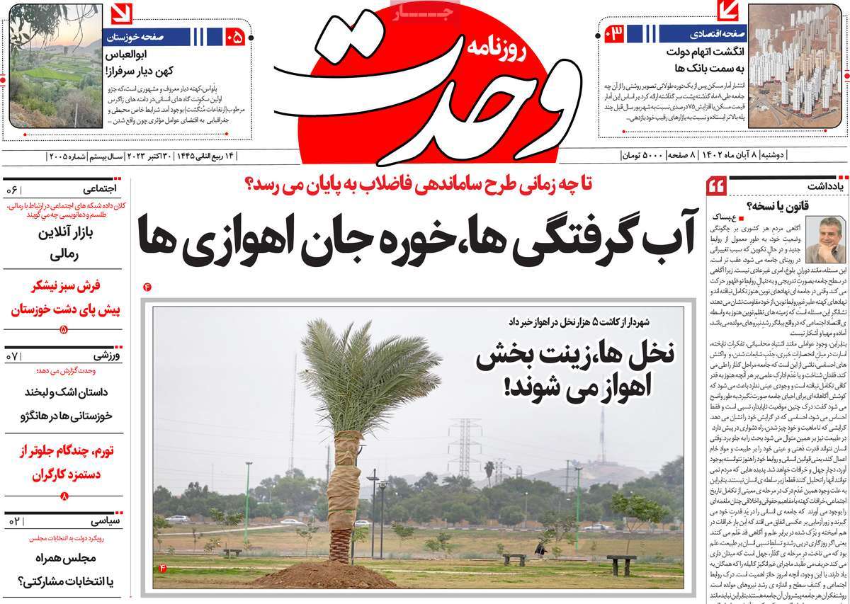 روزنامه وحدت