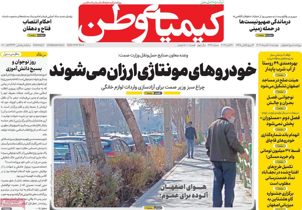 روزنامه کیمیای وطن