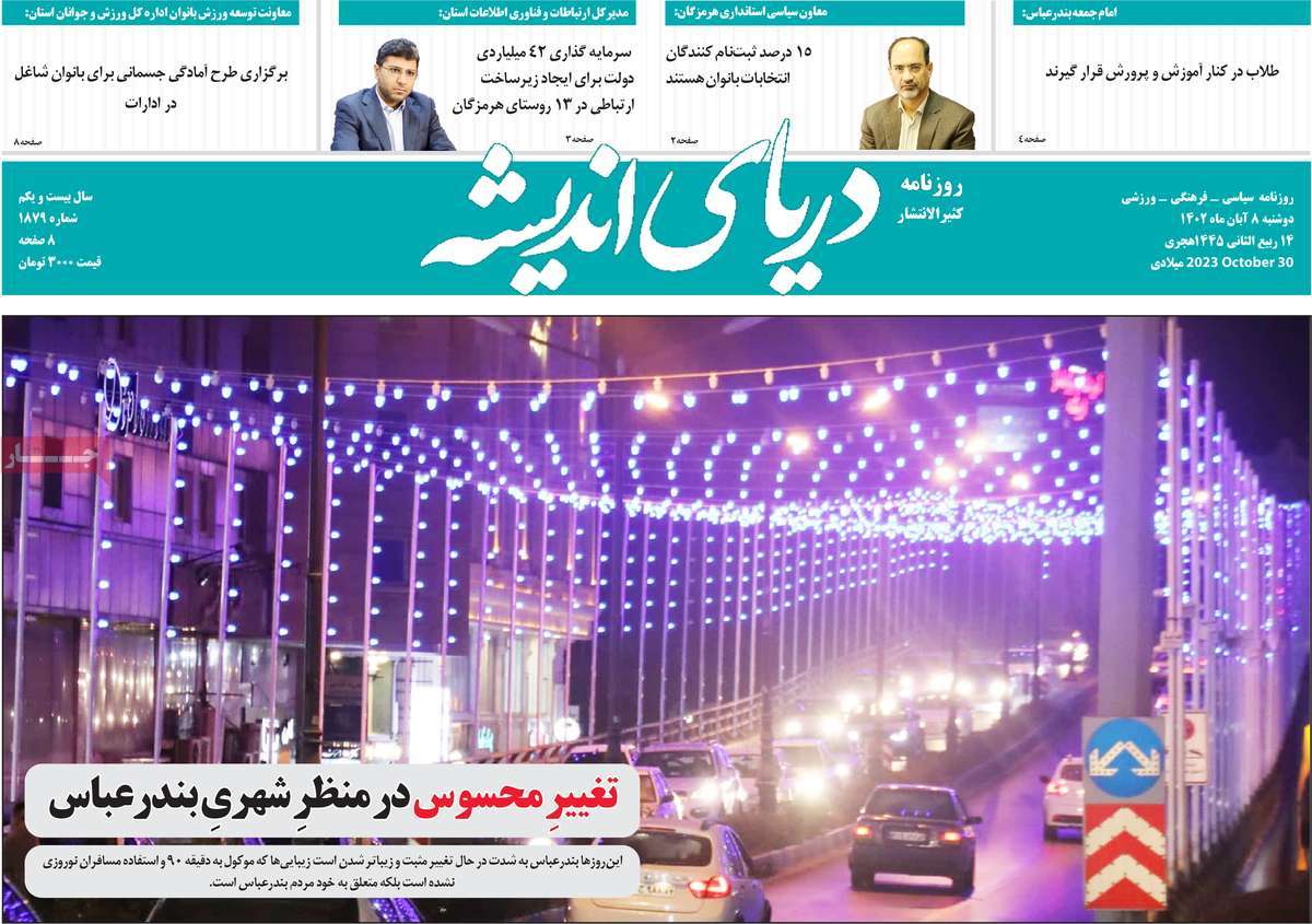 روزنامه دریای اندیشه