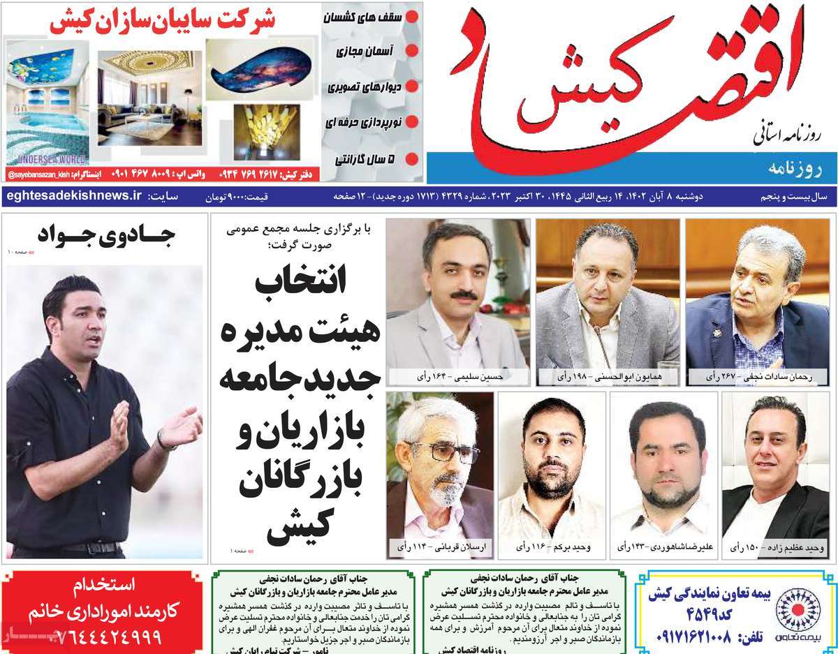 روزنامه اقتصاد کیش