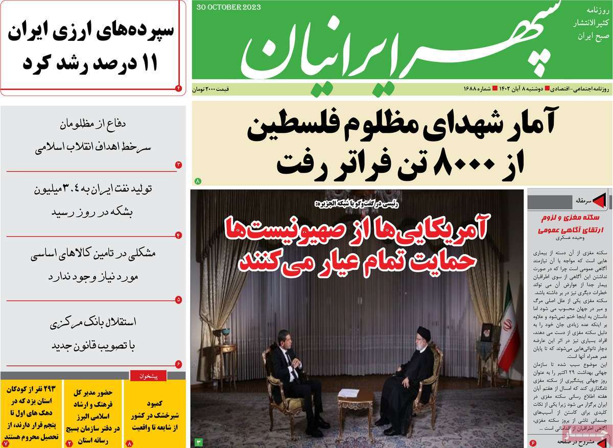 روزنامه سپهر ایرانیان