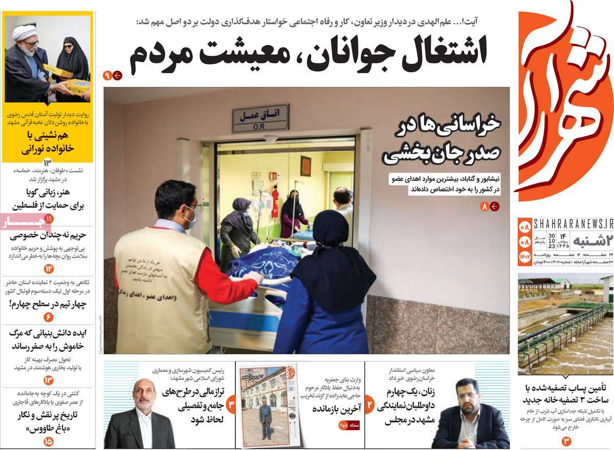روزنامه شهرآرا