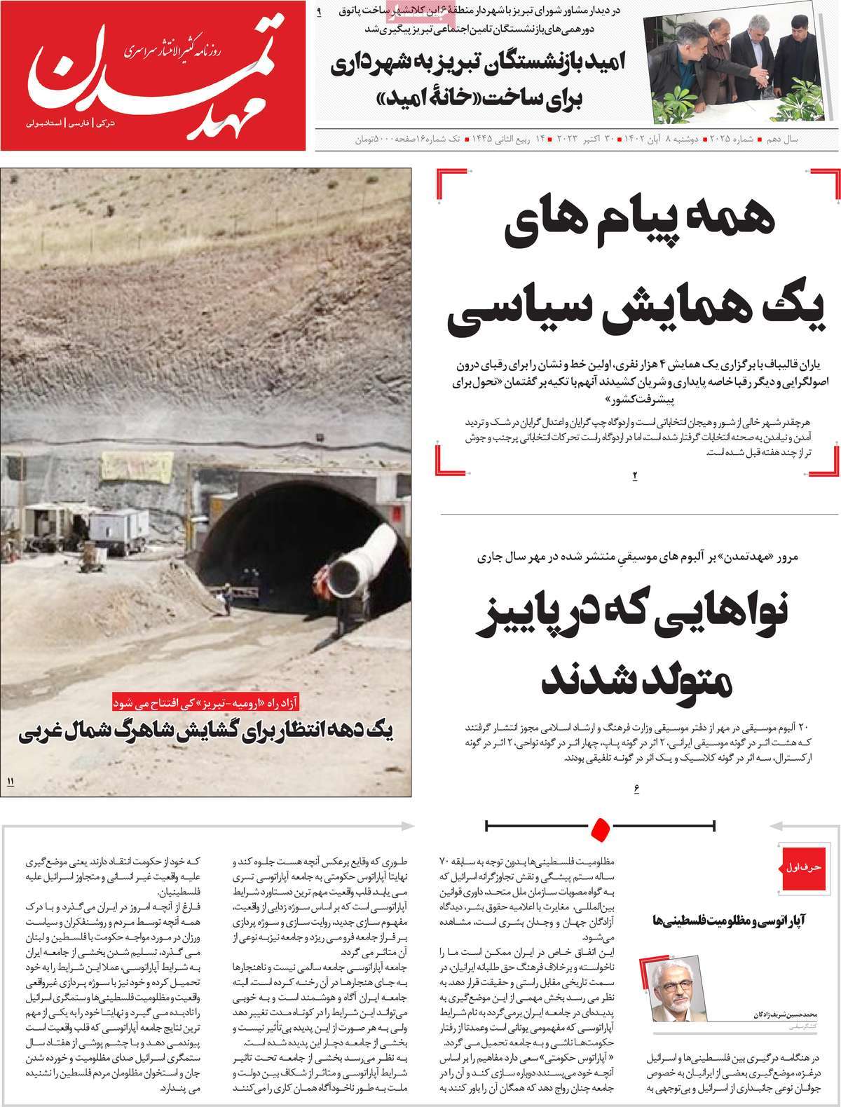 روزنامه مهد تمدن