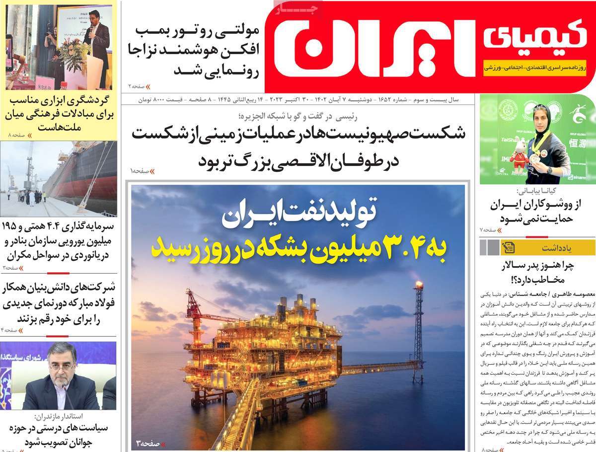 روزنامه کیمیای ایران