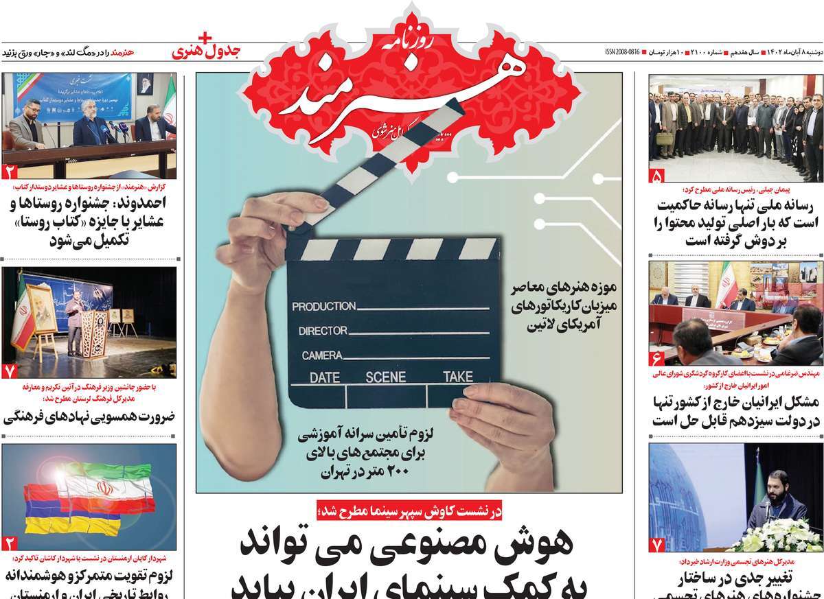 روزنامه هنرمند