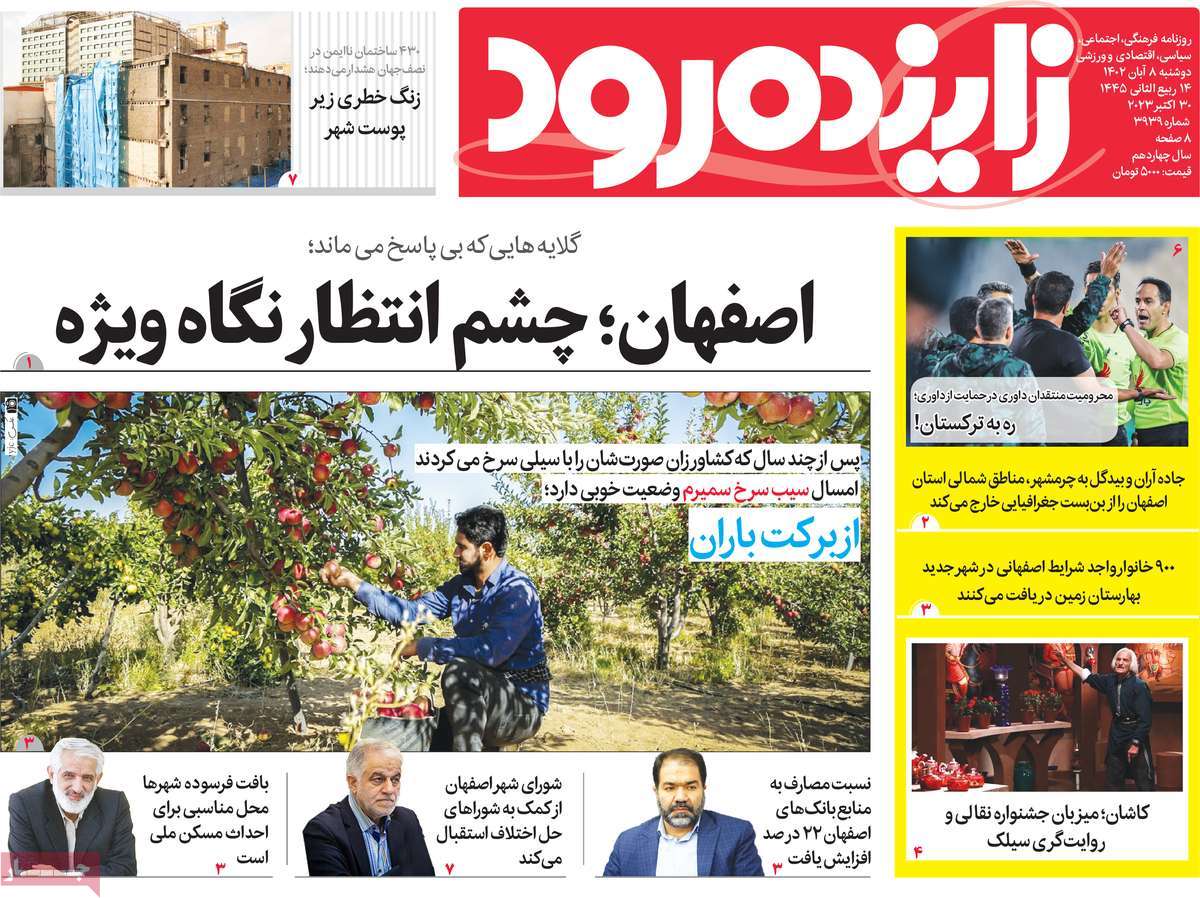 روزنامه زاینده رود