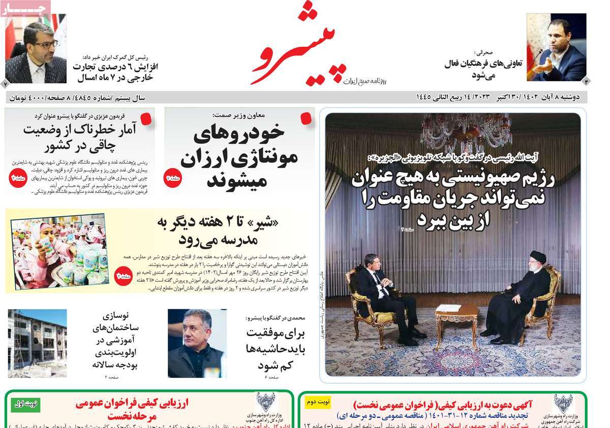 روزنامه پیشرو