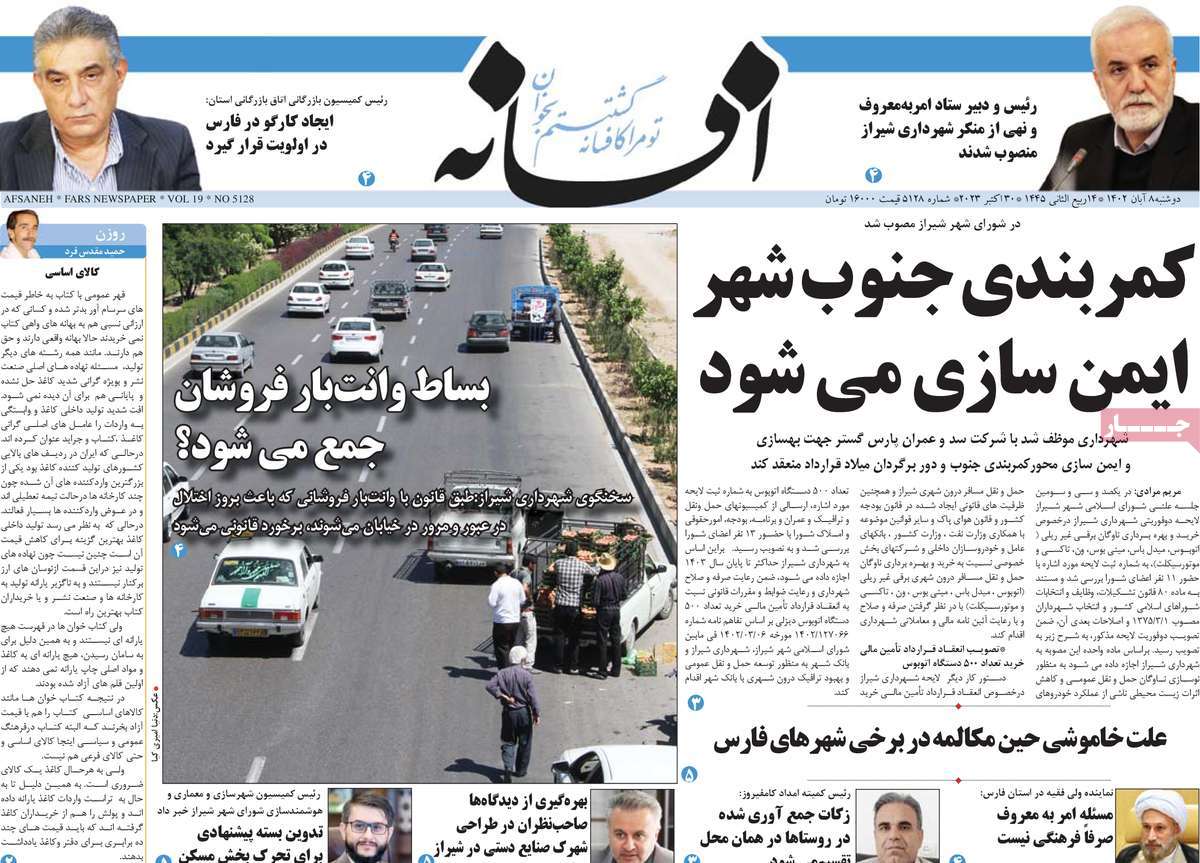 روزنامه افسانه