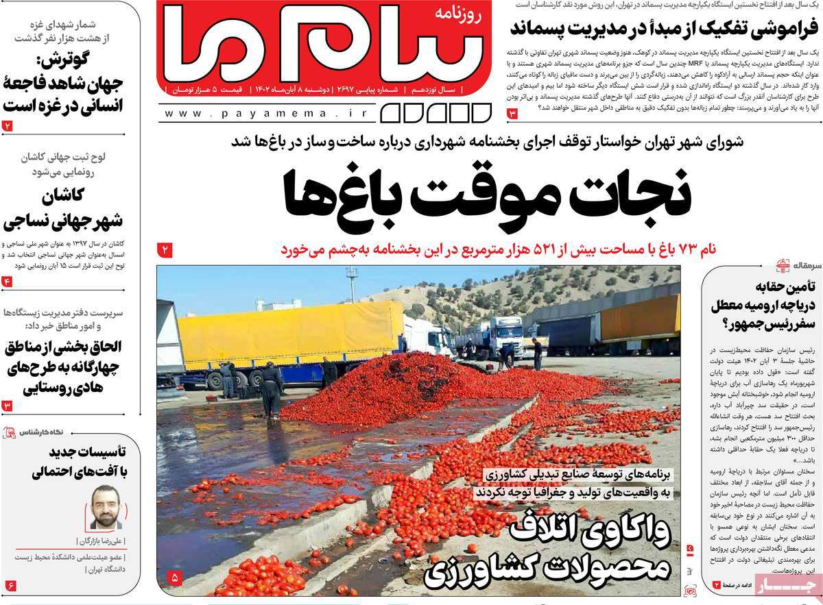 روزنامه پیام ما