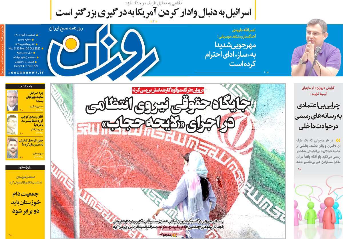 روزنامه روزان