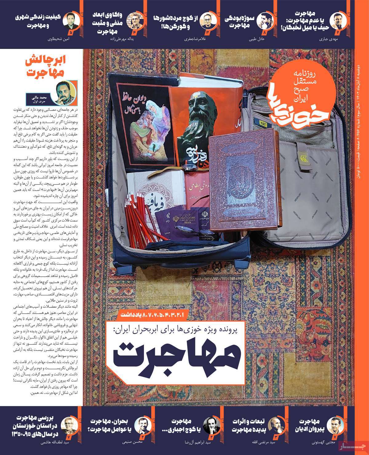 روزنامه خوزی‌ها