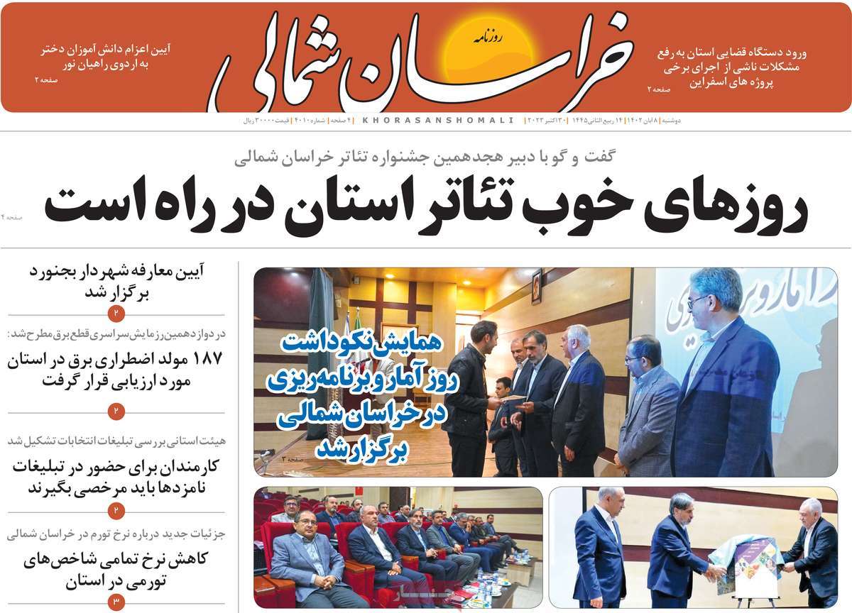 روزنامه خراسان شمالی