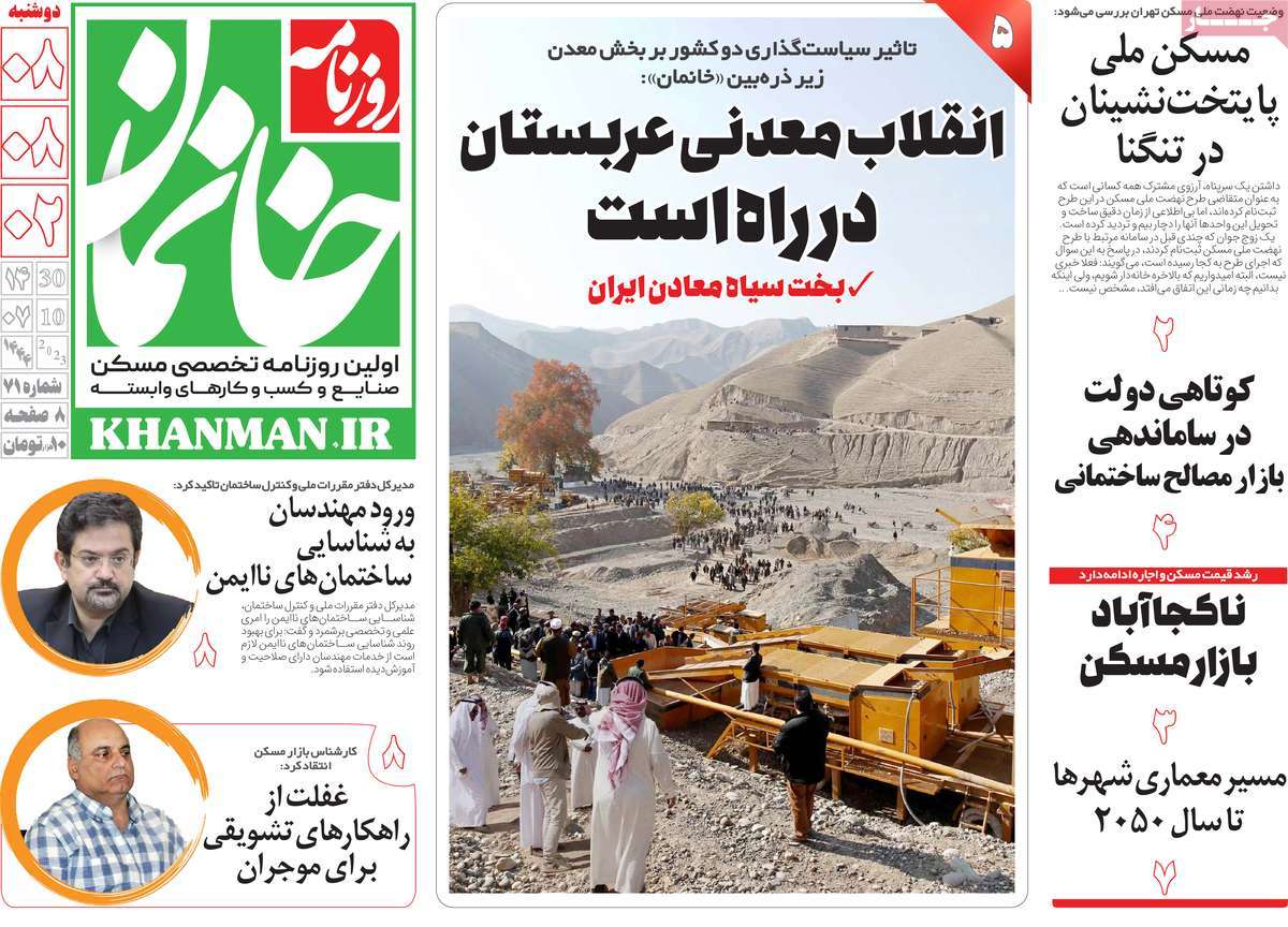 روزنامه خانمان