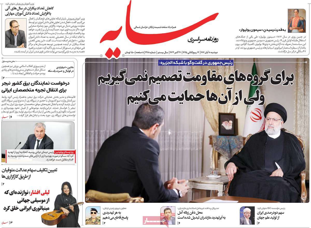 روزنامه سایه