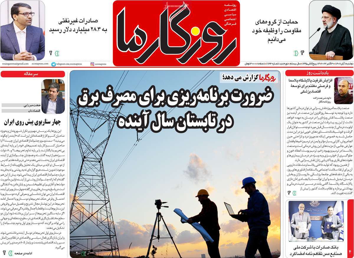 روزنامه روزگار ما