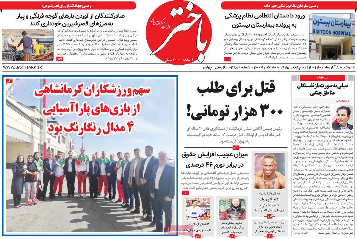 روزنامه باختر