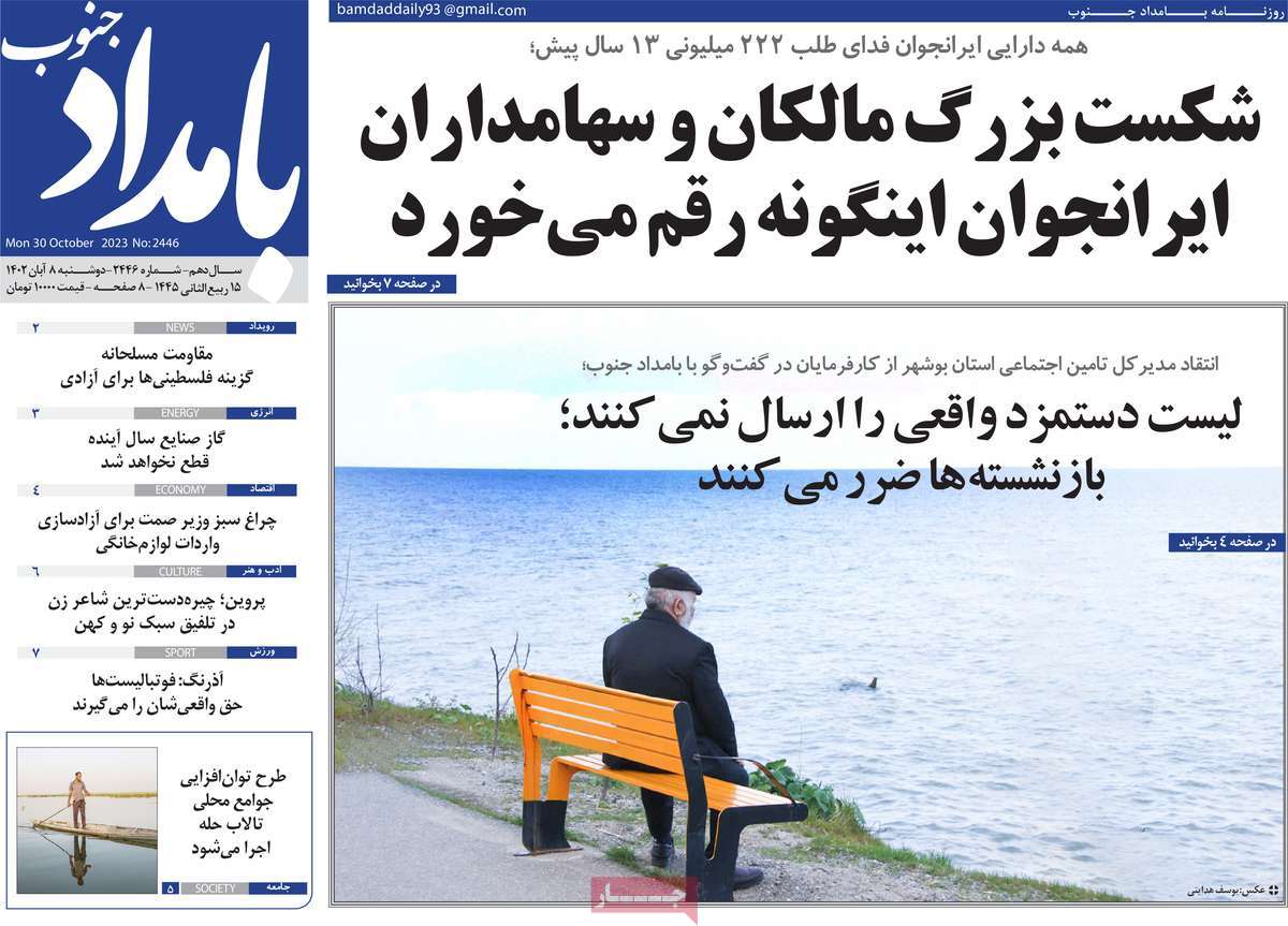 روزنامه بامداد جنوب
