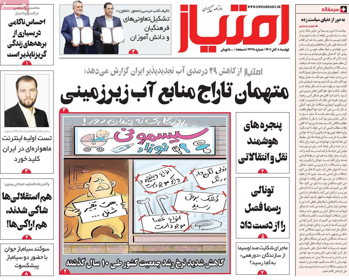 روزنامه امتیاز