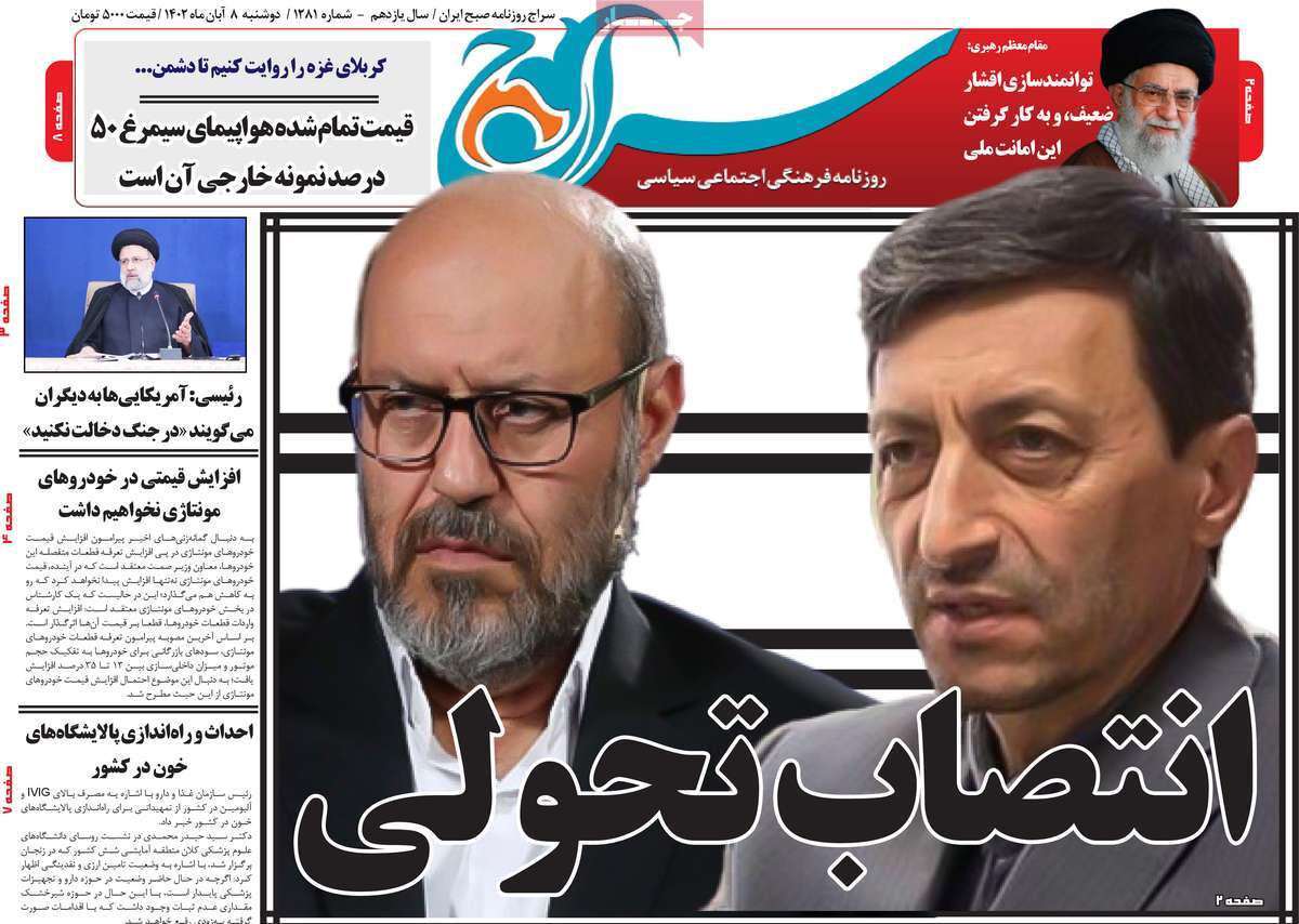 روزنامه سراج