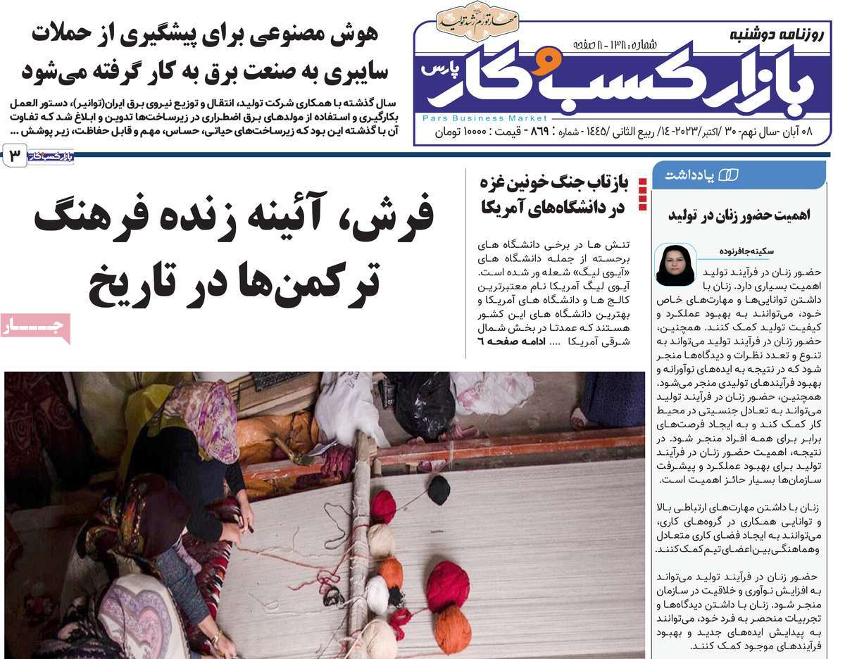 روزنامه بازار کسب و کار پارس